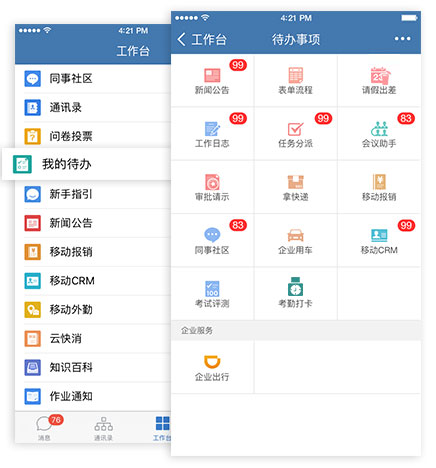 待办提醒 及时通知